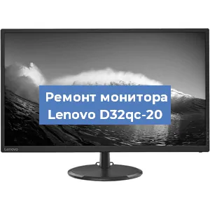 Замена конденсаторов на мониторе Lenovo D32qc-20 в Волгограде